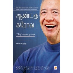 ஆண்ட்ரூ க்ரோவ்