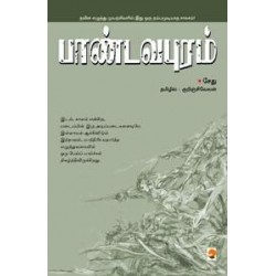 பாண்டவபுரம்