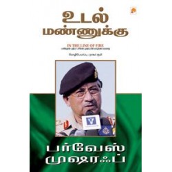 உடல் மண்ணுக்கு