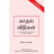 காதல் விதிகள்