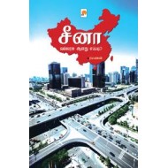 சீனா வல்லரசு ஆனது எப்படி?