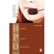 BPO : ஓர் அறிமுகம்
