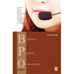 BPO : ஓர் அறிமுகம்
