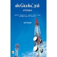 ஸ்பெக்ட்ரம் சர்ச்சை