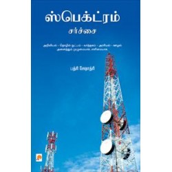 ஸ்பெக்ட்ரம் சர்ச்சை ஸ்பெக்ட்ரம் சர்ச்சை