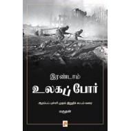 இரண்டாம் உலகப் போர்