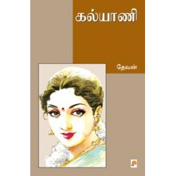 கல்யாணி