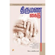 திருமண கைடு