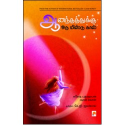 ஆனந்தத்துக்கு ஒரு மிஸ்டு கால்