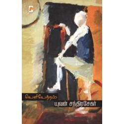 வெளியேற்றம்