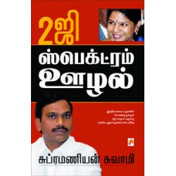 2G ஸ்பெக்ட்ரம் ஊழல்