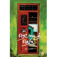 நெம்பர் 40, ரெட்டைத் தெரு