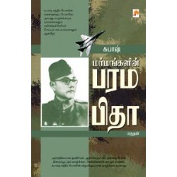 மர்மங்களின் பரமபிதா