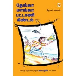 டமால் டுமீல் - 500 வாலா