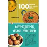 செட்டிநாட்டு சைவ சமையல்