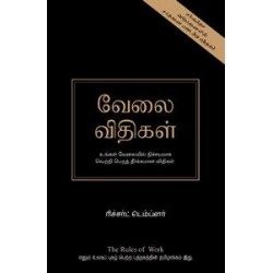 வேலை விதிகள்