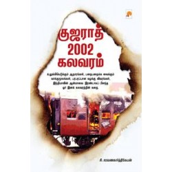 குஜராத் 2002 கலவரம் குஜராத் 2002 கலவரம்