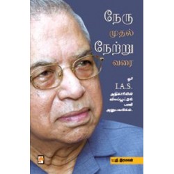 நேரு முதல் நேற்று வரை நேரு முதல் நேற்று வரை