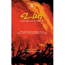 உமர்: செங்கோல் இல்லாமல் கிரீடம் இல்லாமல் உமர்: செங்கோல் இல்லாமல் கிரீடம் இல்லாமல்