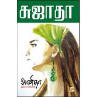 அனிதா இளம் மனைவி