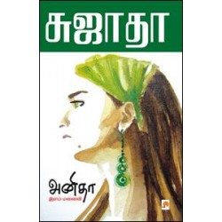 அனிதா இளம் மனைவி