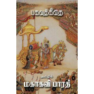 பகவத்கீதை