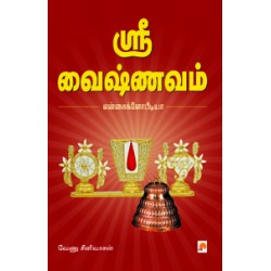 ஸ்ரீ வைஷ்ணவம் ஸ்ரீ வைஷ்ணவம்