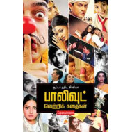 சூப்பர் ஹிட் சினிமா : பாலிவுட் வெற்றிக் கதைகள்