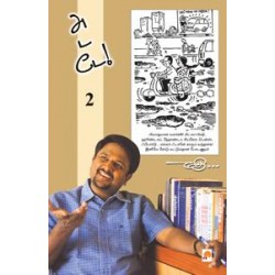 அடடே - 2 அடடே - 2