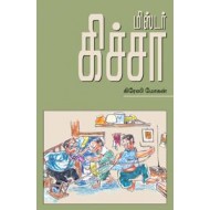 மிஸ்டர் சிச்சா