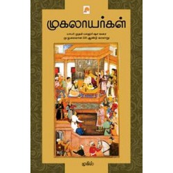 முகலாயர்கள்