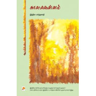 காலவெள்ளம்