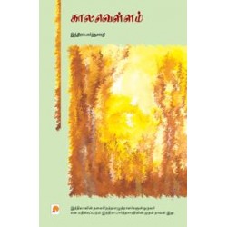 காலவெள்ளம்