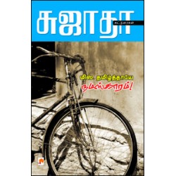 மிஸ் தமிழ்தாயே நமஸ்காரம்