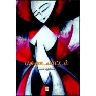 பகடையாட்டம்