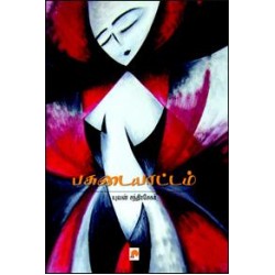 பகடையாட்டம்