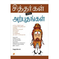 சித்தர்கள் புரிந்த அற்புதங்கள்