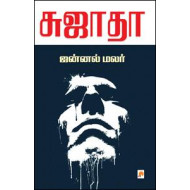 ஜன்னல் மலர்