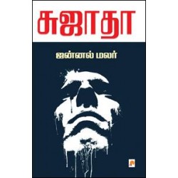 ஜன்னல் மலர்