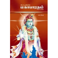 மகாபாரதம்