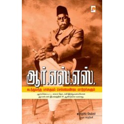 ஆர்.எஸ்.எஸ்: கடந்துவந்தபாதையும் செய்யவேண்டிய மாற்றங்களும்