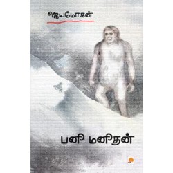 பனி மனிதன்
