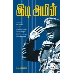 இடி அமீன்