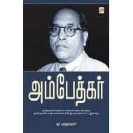 அம்பேத்கர்