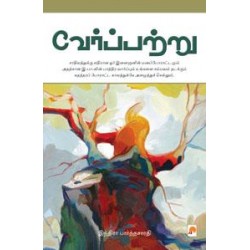 வேர்ப்பற்று