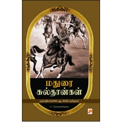 மதுரை சுல்தான்கள்