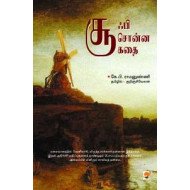 சூஃபி சொன்ன கதை