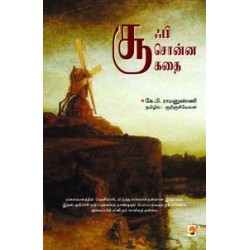 சூஃபி சொன்ன கதை