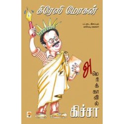 அமெரிக்காவில் கிச்சா