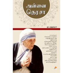 அன்னை தெரசா